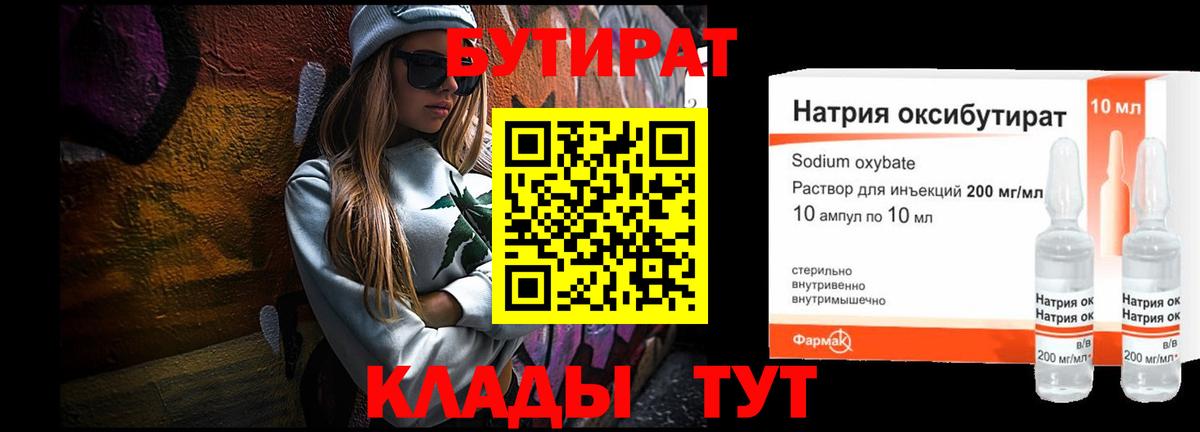 БУТИРАТ 99%  Вход с VPN  Новочебоксарск 