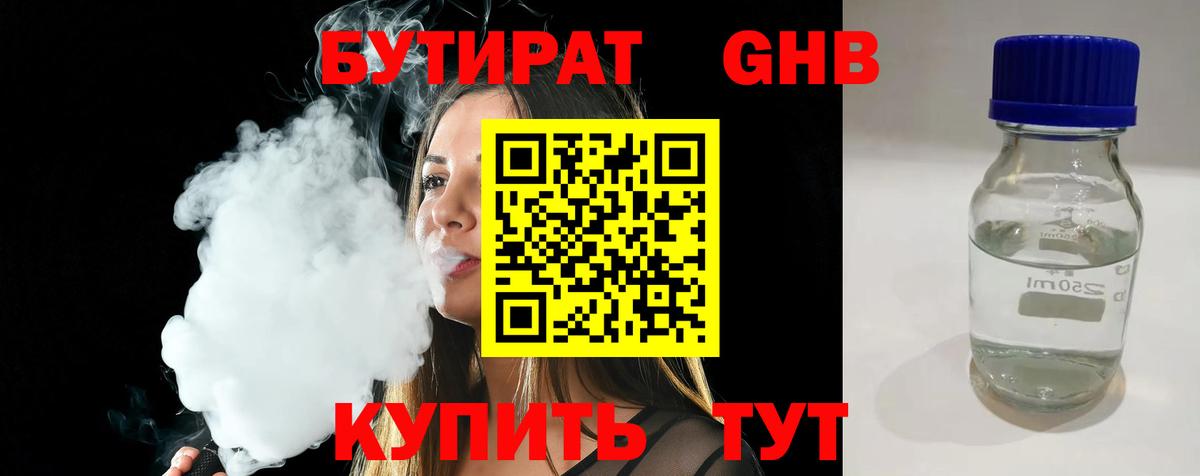 БУТИРАТ жидкий экстази Новочебоксарск