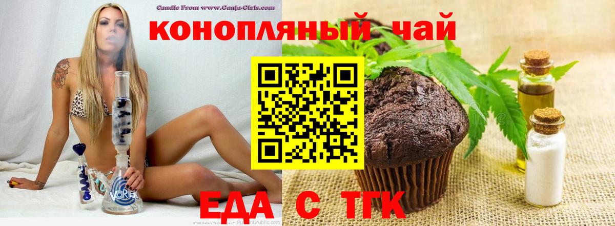 Еда ТГК конопля  Вход с VPN  Новочебоксарск 
