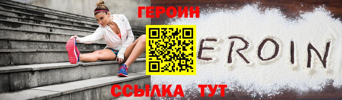 ГЕРОИН Heroin  Вход с VPN  Новочебоксарск 