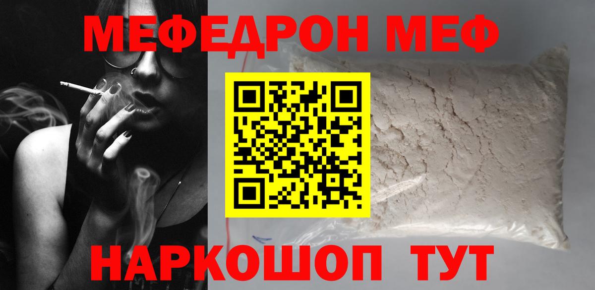 Мефедрон кристаллы  МЯУ-МЯУ  купить наркотик  Новочебоксарск  Мефедрон мука  Вход с VPN 