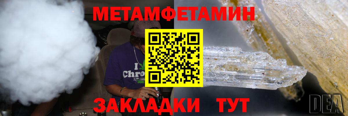 МЕТАМФЕТАМИН Methamphetamine Новочебоксарск